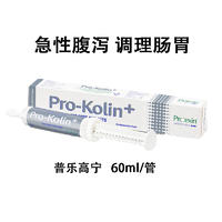 普乐高宁Pro-Kolin 英国原装进口 犬猫通用肠胃调理剂 60mL